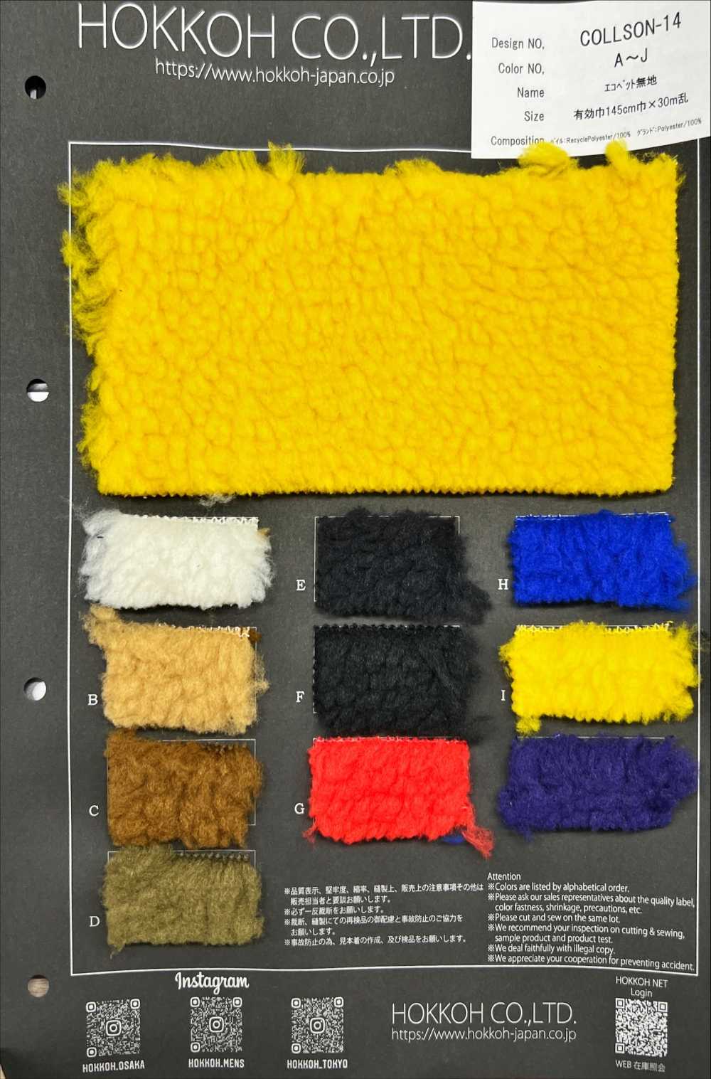 COLLSON-14 エコペット無地[生地] 北高