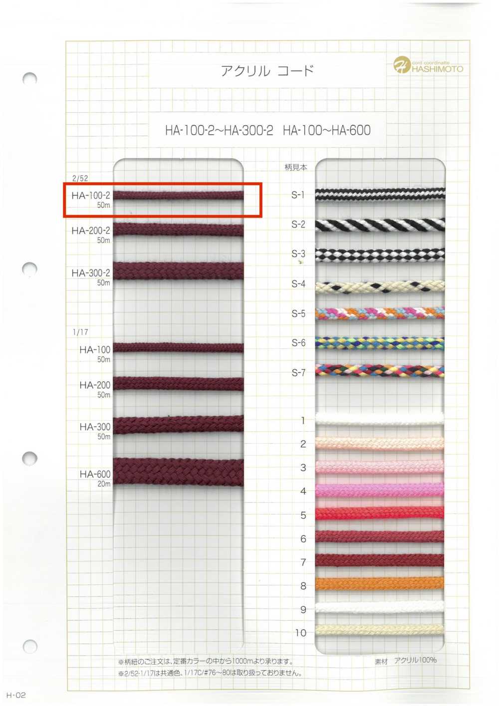 HA-100-2 2/52 100スピンドルコード[リボン・テープ・コード] ノンネーム
