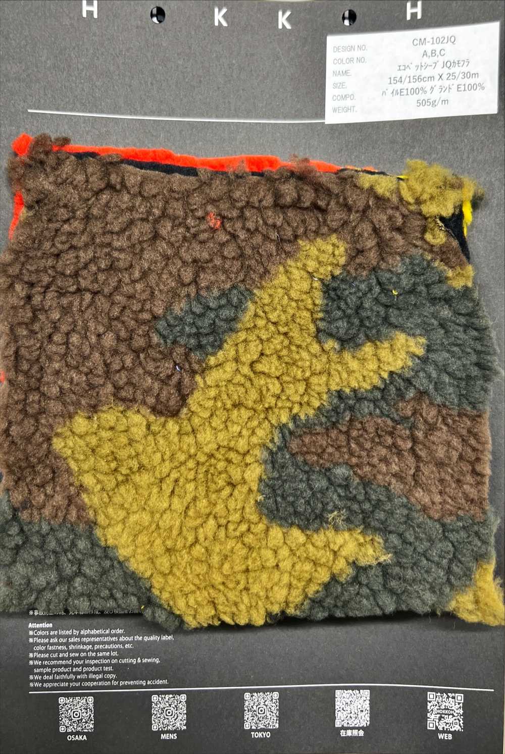 CM-102JQ エコペットシープ JQ カモフラ[生地] 北高