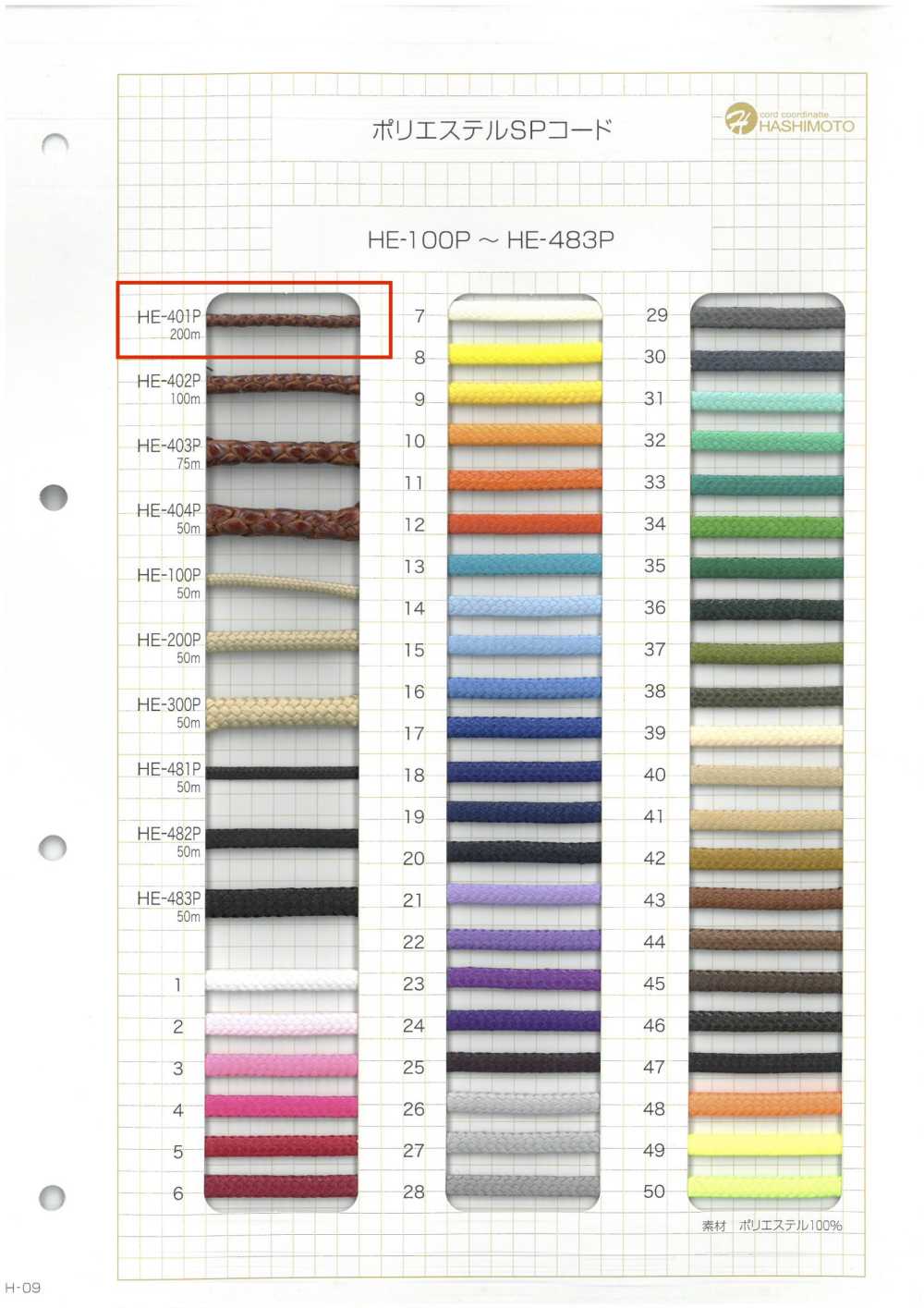 HE-401P エステルコーティングコード[リボン・テープ・コード] ノンネーム