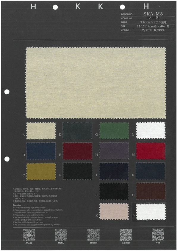 SKA-M3 スカジャンサテン無地[生地] 北高