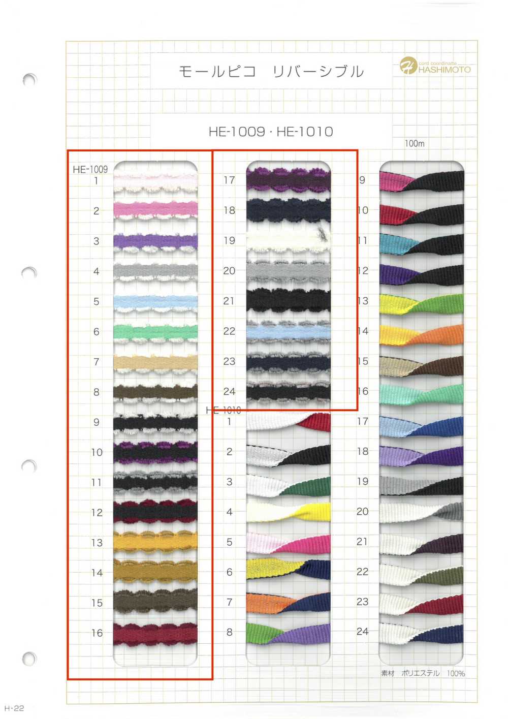 HE-1009 モールピコリバーシブル[リボン・テープ・コード] ノンネーム