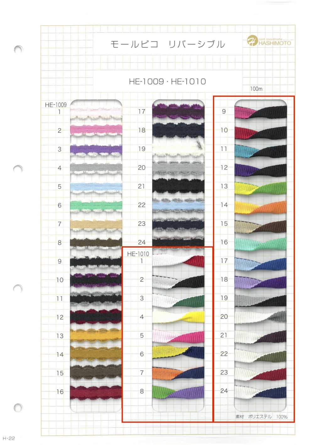 HE-1010 モールピコリバーシブル[リボン・テープ・コード] ノンネーム