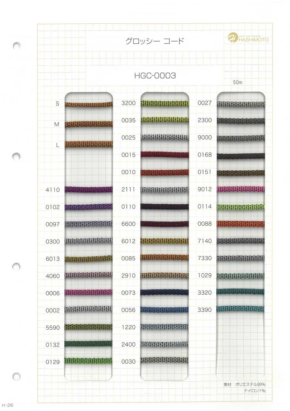 HGC-0003 グロッシーコード[リボン・テープ・コード] ノンネーム