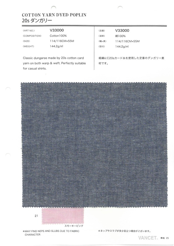 V33000 20sダンガリー[生地] VANCET