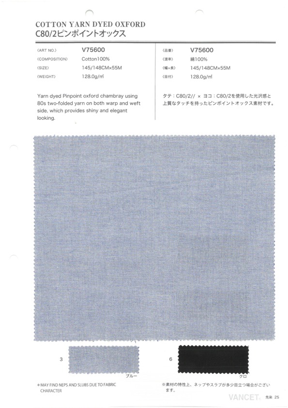 V75600 C80/2ピンポイント オックス[生地] VANCET