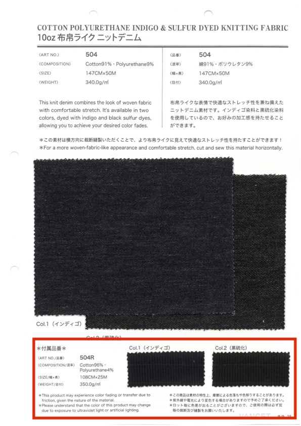 504R 10oz布帛ライク ニットデニム  付属用リブ[生地] VANCET