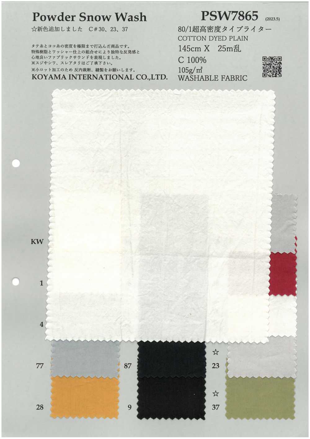 PSW7865 80/1超高密度タイプライター COTTON DYED PLAIN[生地] 古山