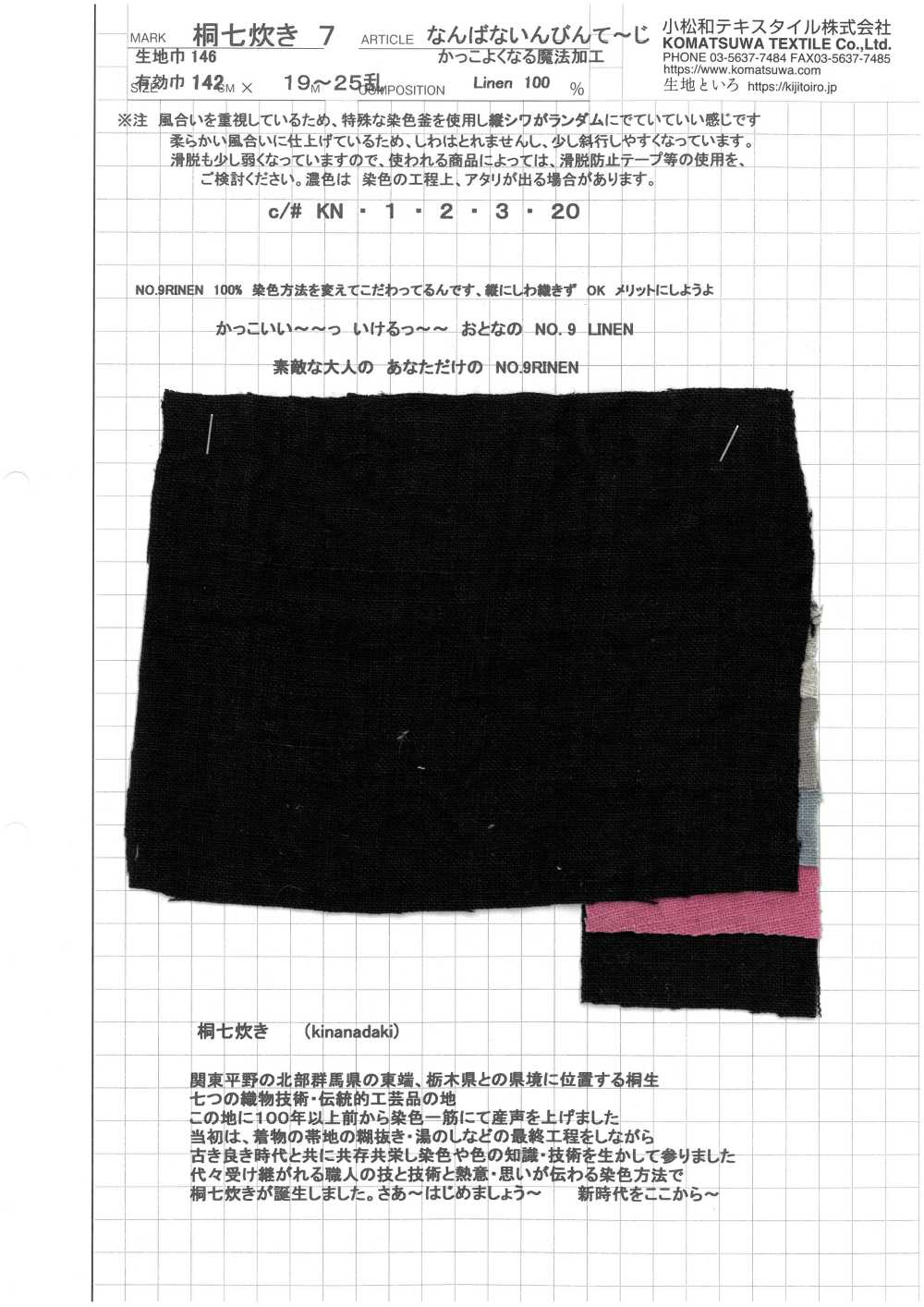 KINANADAKI-7 桐七炊き7 キャンバスワッシャー なんばないんヴィンテージ[生地] 小松和テキスタイル