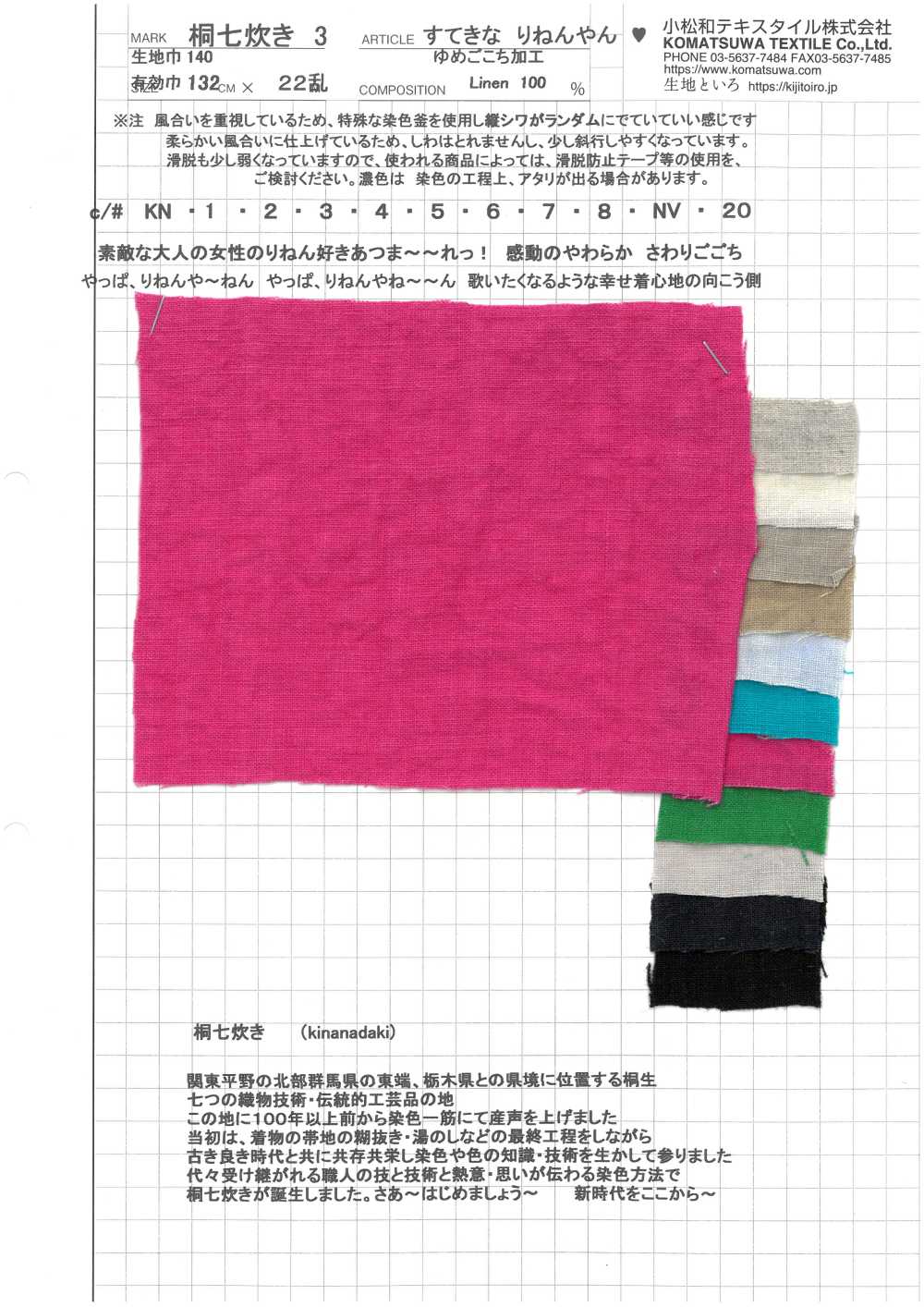 KINANADAKI-3 桐七炊き3 キャンバスワッシャー すてきなりねんやん[生地] 小松和テキスタイル