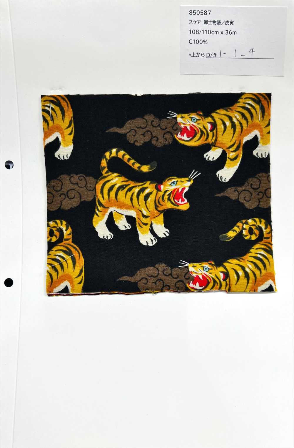 850587 スケア 郷土物語 虎実[生地] VANCET