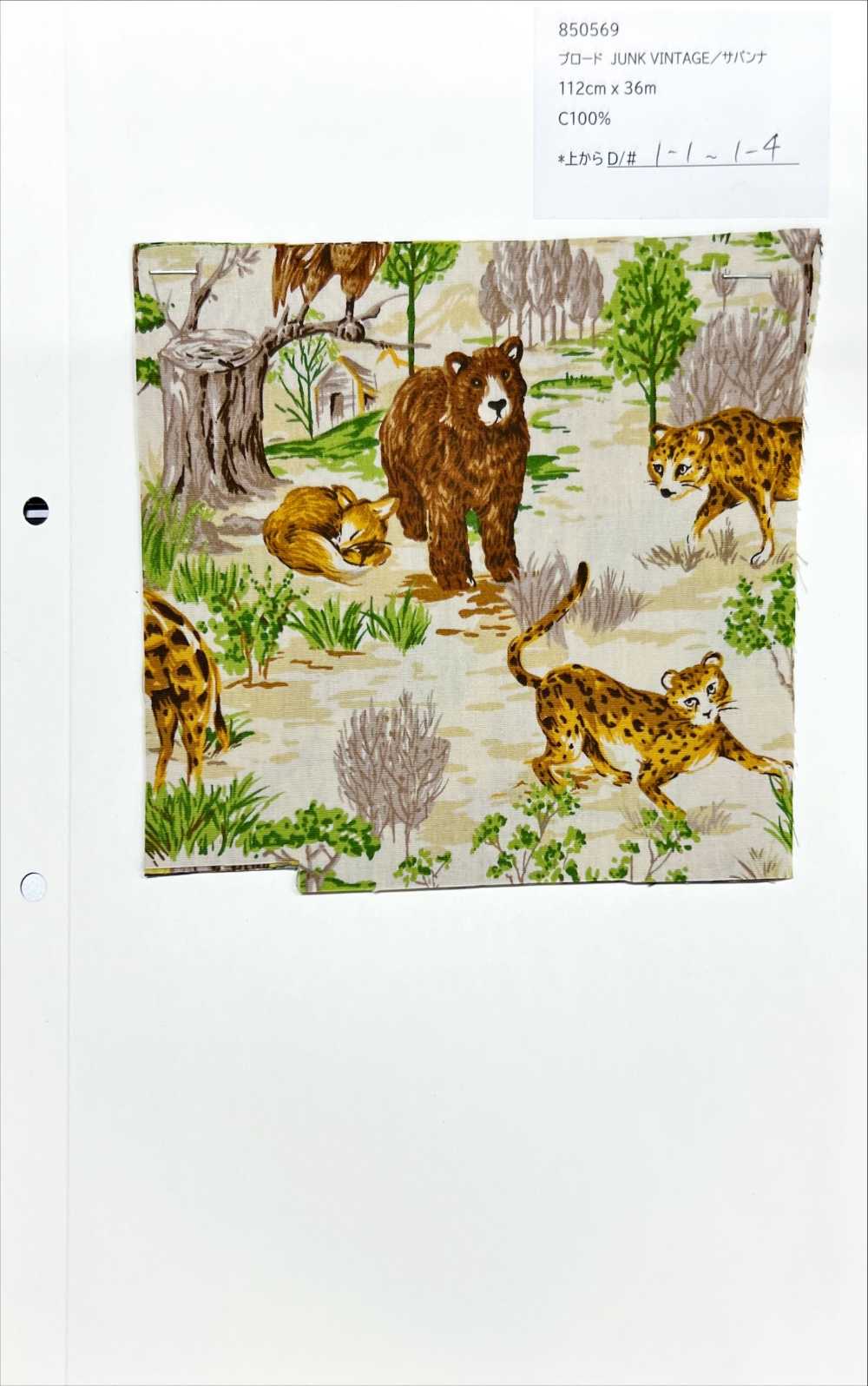 850569 ブロード JUNK VINTAGE サバンナ[生地] VANCET