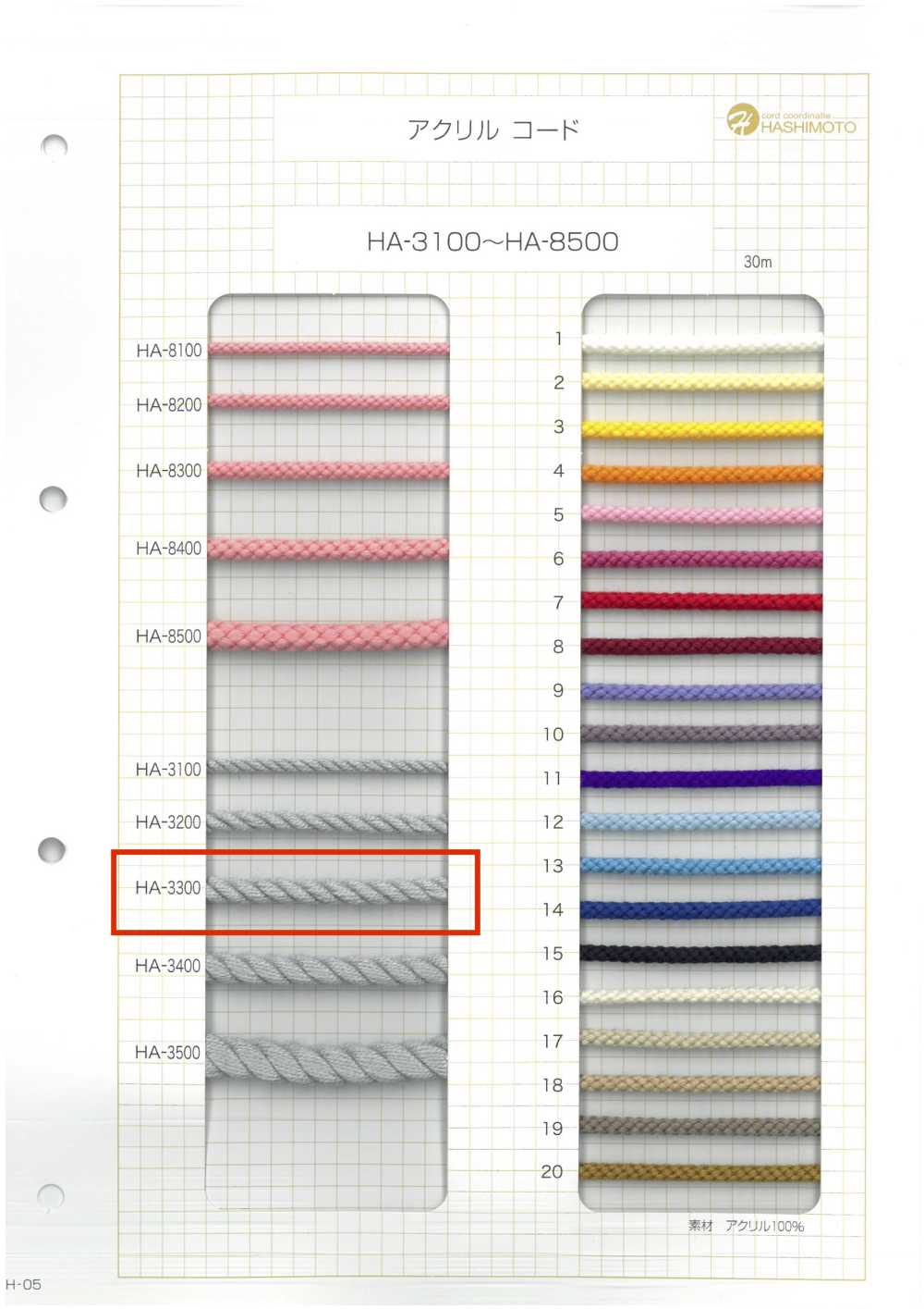 HA-3300 アクリルツイストコード[リボン・テープ・コード] ノンネーム