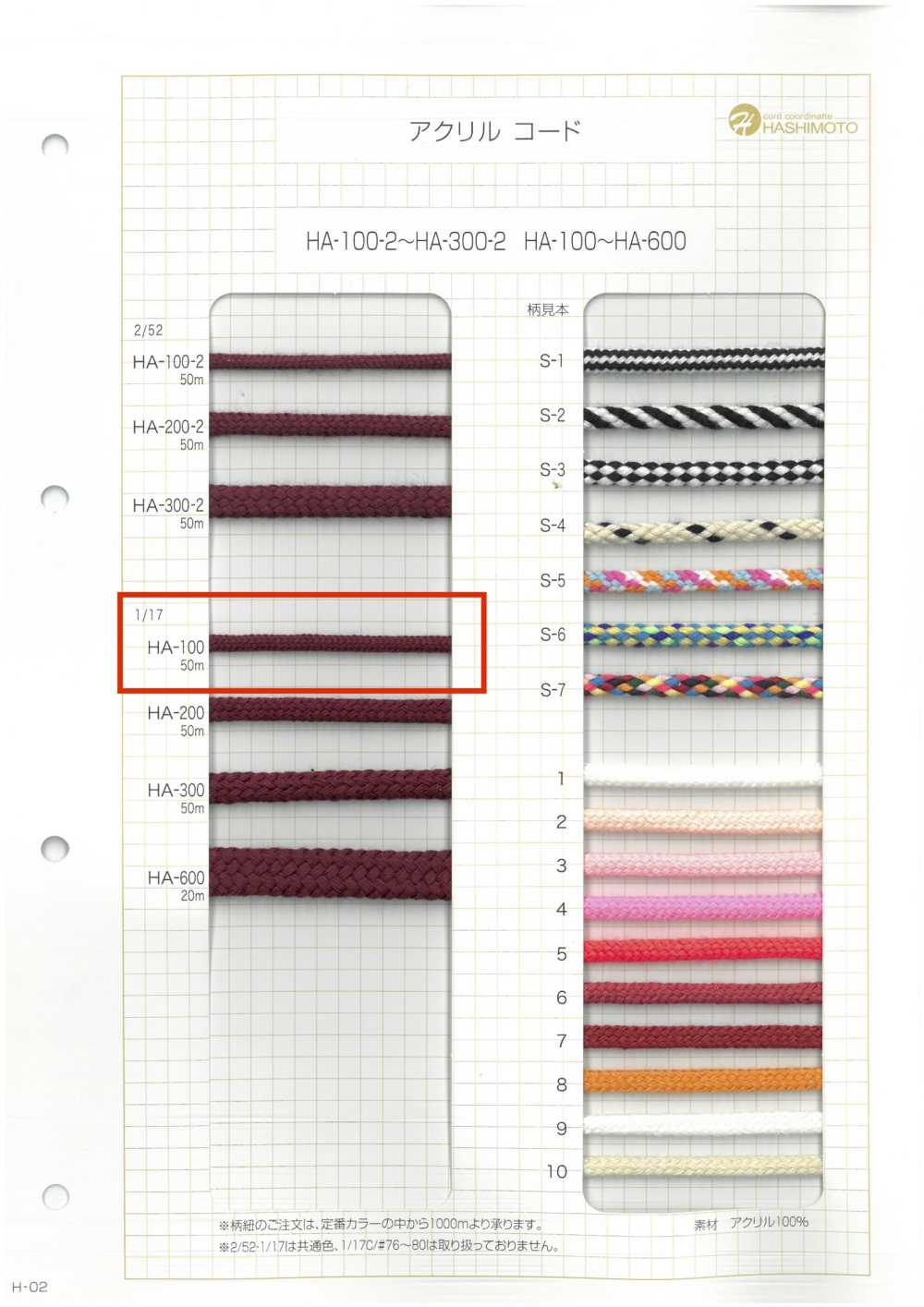 HA-100 1/17 100スピンドルコード[リボン・テープ・コード] ノンネーム