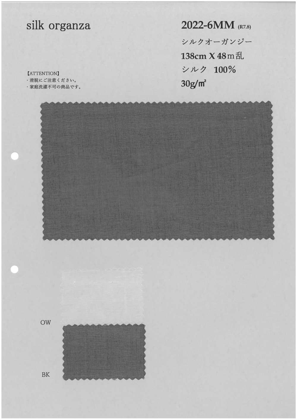 2022-6MM シルクオーガンジー[生地] 古山