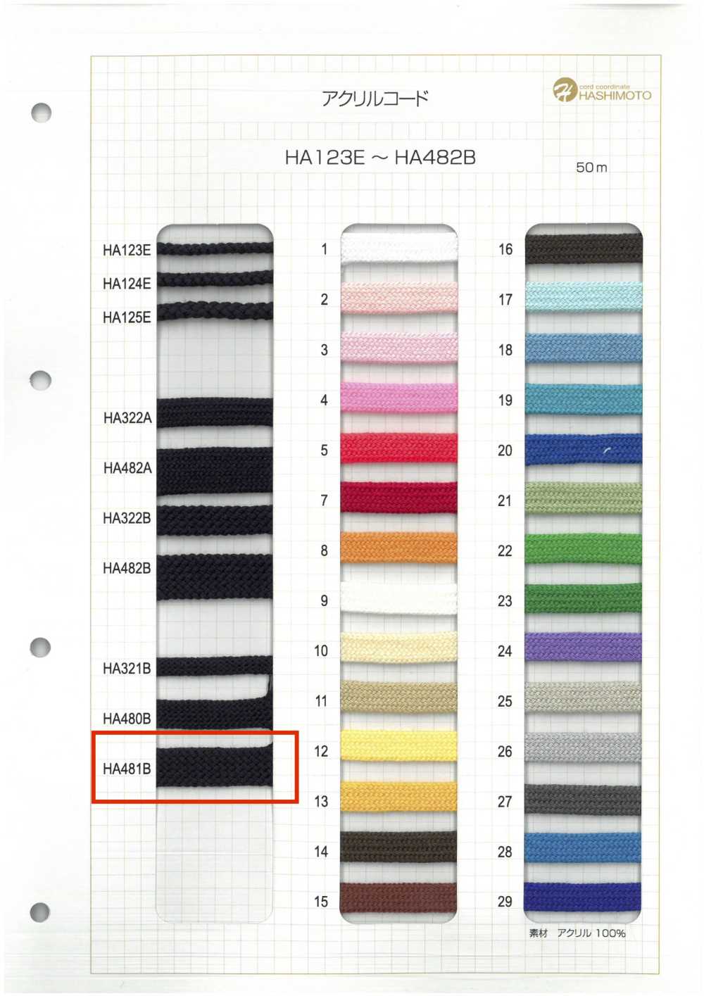 HA481B アクリル 石目袋紐[リボン・テープ・コード] ノンネーム