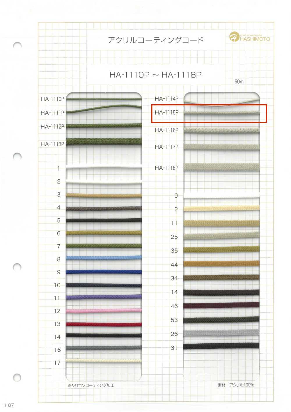 HA-1115P アクリル コーディングコード[リボン・テープ・コード] ノンネーム
