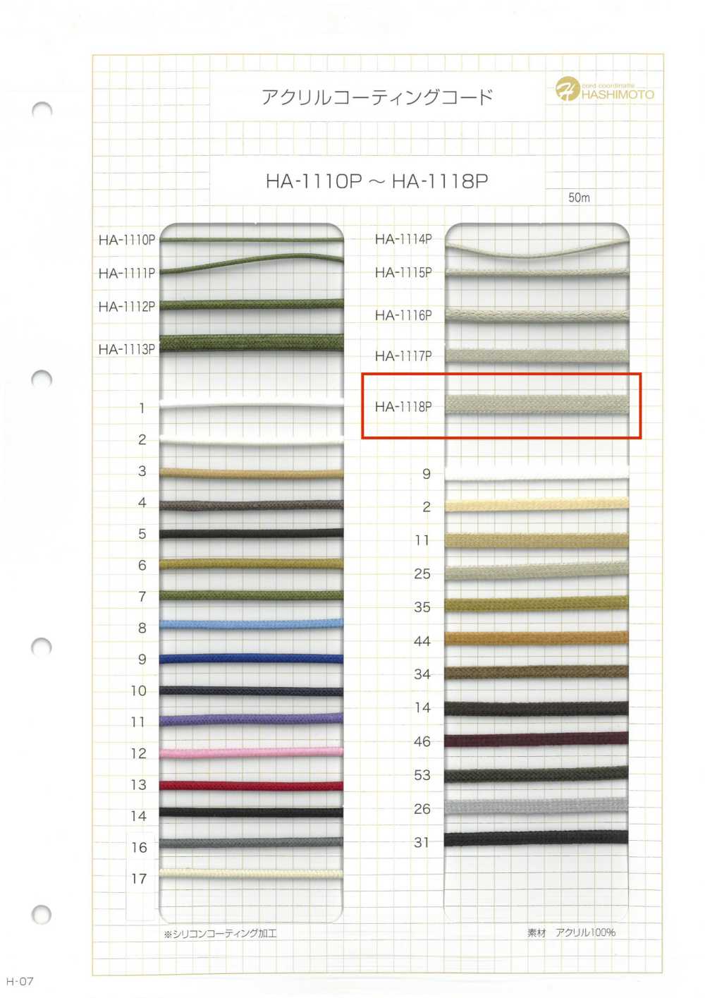 HA-1118P アクリル コーディングコード[リボン・テープ・コード] ノンネーム
