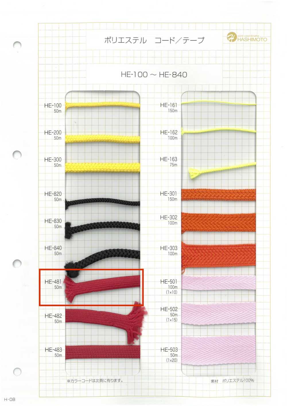 HE-481 エステル袋紐[リボン・テープ・コード] ノンネーム