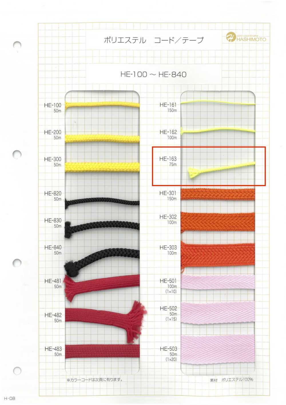 HE-163 エステル松葉[リボン・テープ・コード] ノンネーム
