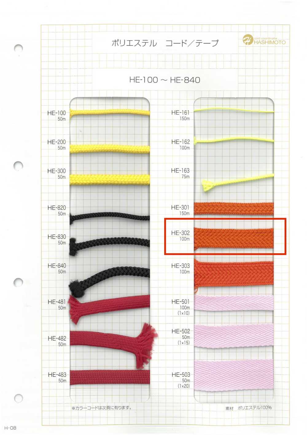HE-302 エステル変則ナナコテープ[リボン・テープ・コード] ノンネーム