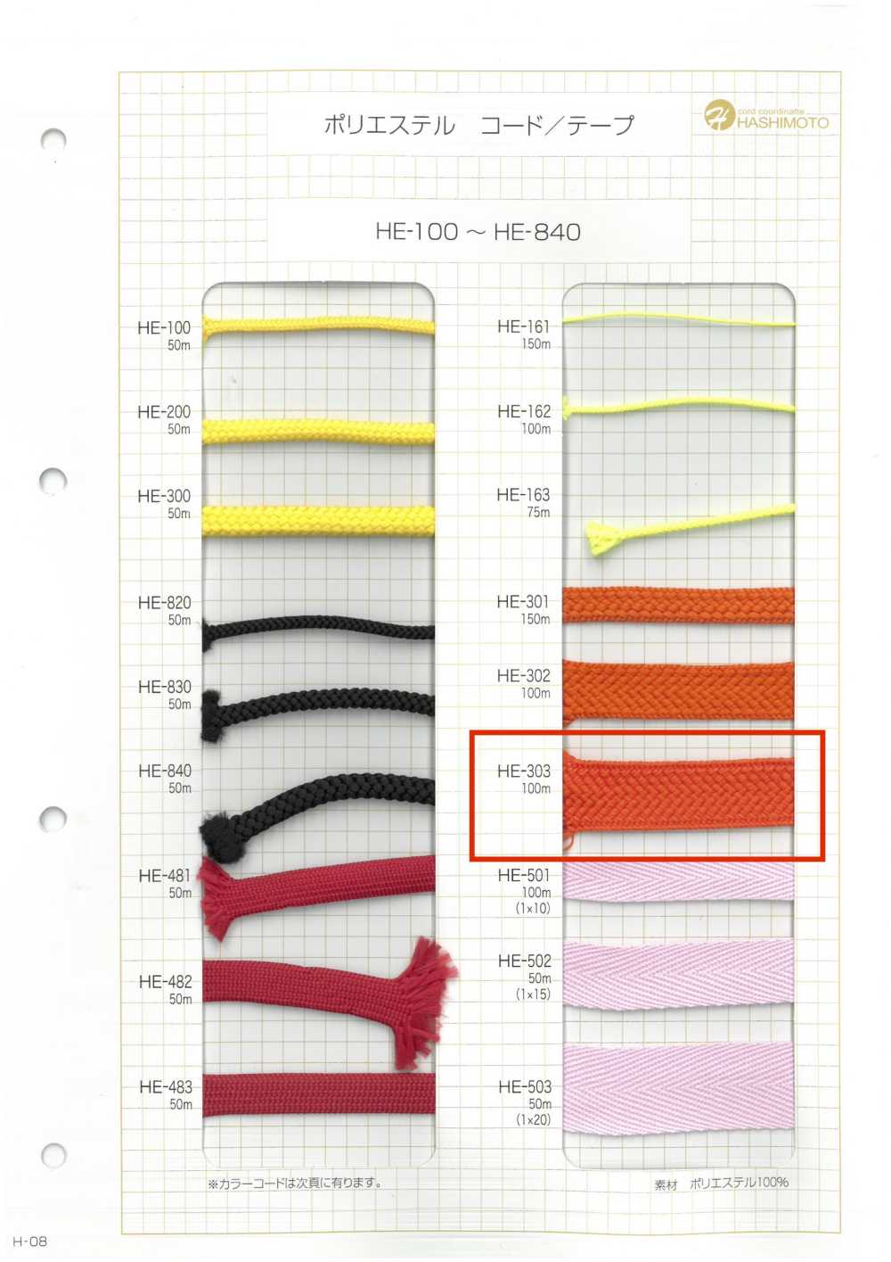 HE-303 エステル変則ナナコテープ[リボン・テープ・コード] ノンネーム