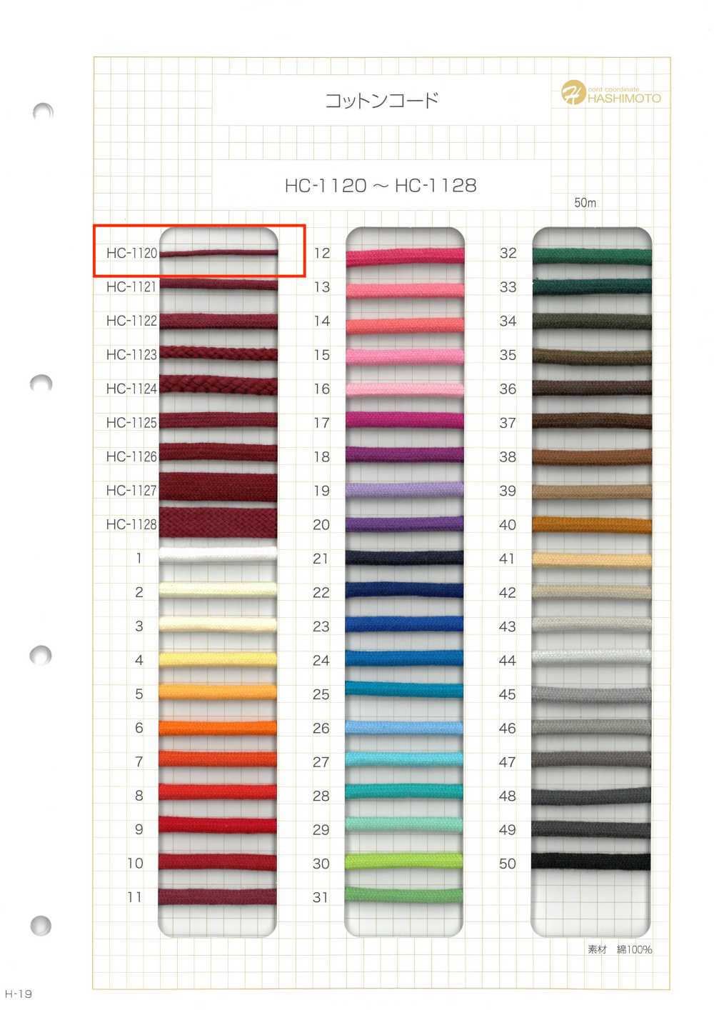 HC-1120 コットンコード SS[リボン・テープ・コード] ノンネーム