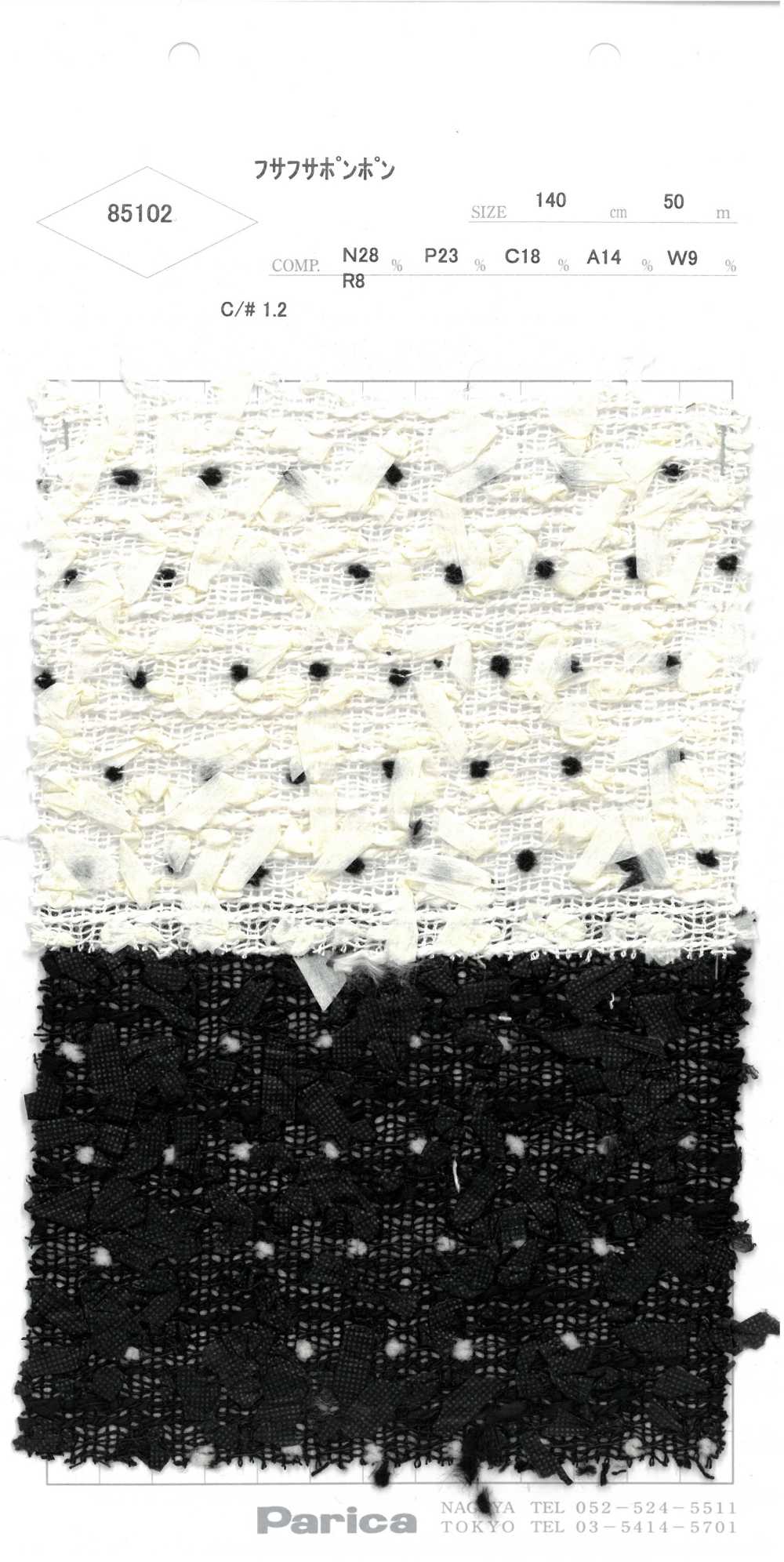 85102 フサフサポンポン[生地] パリカ