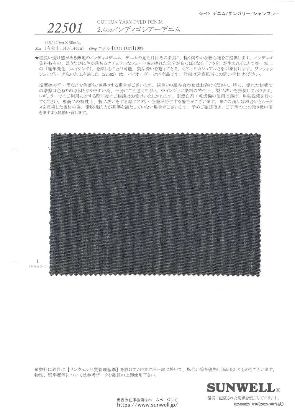 22501 2.4ozインディゴシアーデニム[生地] SUNWELL(サンウェル)
