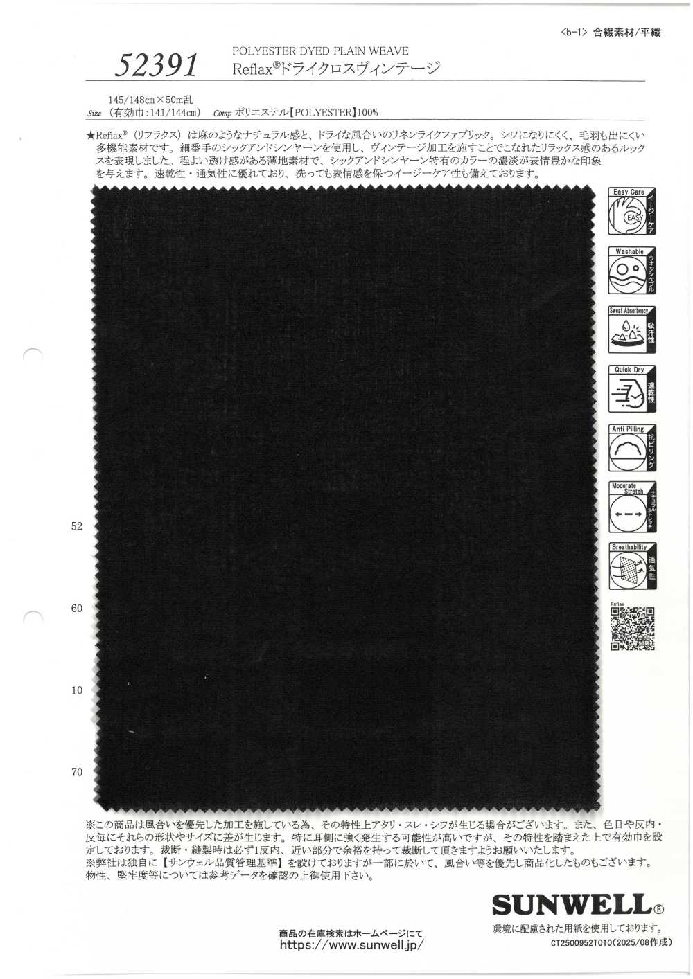 52391 Reflax® クロスヴィンテージ[生地] SUNWELL(サンウェル)