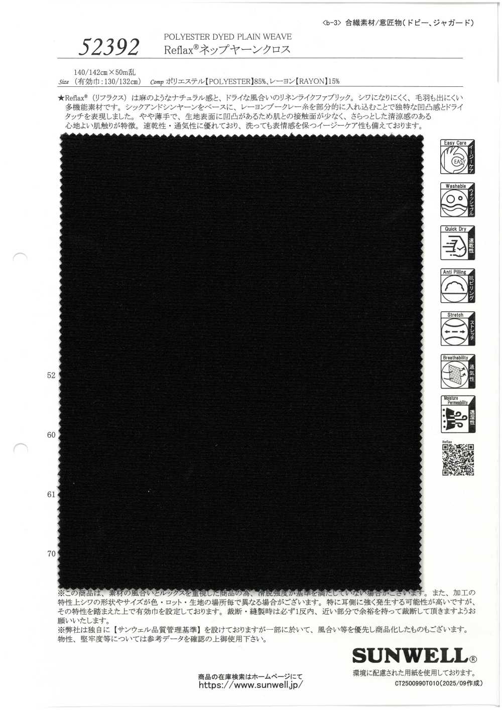 52392 Reflax® ネップヤーンクロス[生地] SUNWELL(サンウェル)