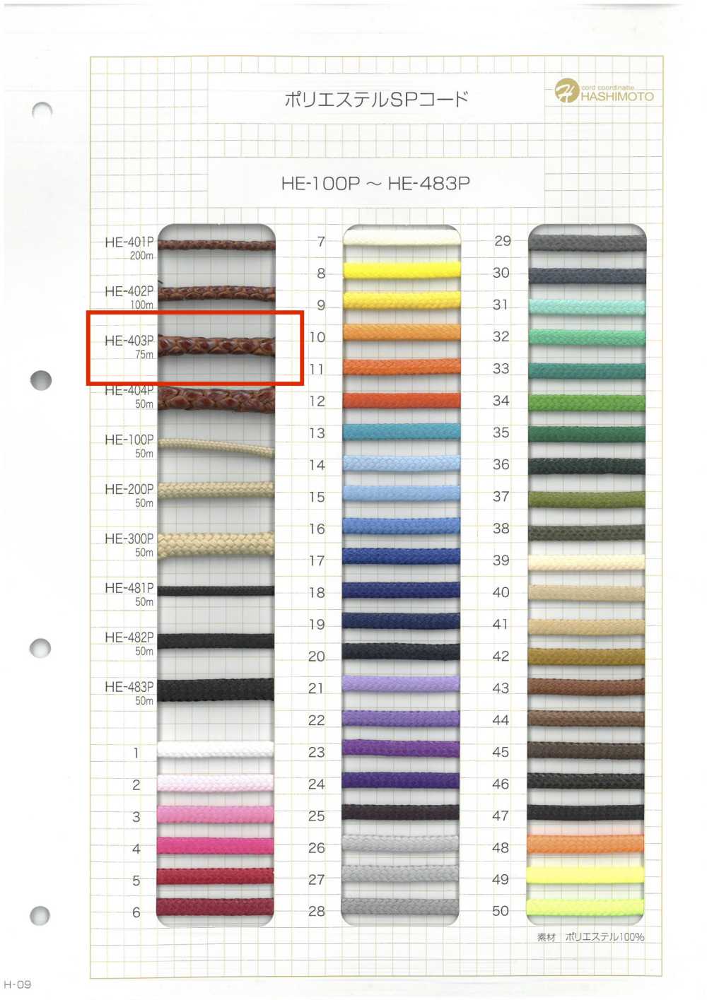 HE-403P エステルコーティングコード[リボン・テープ・コード] ノンネーム