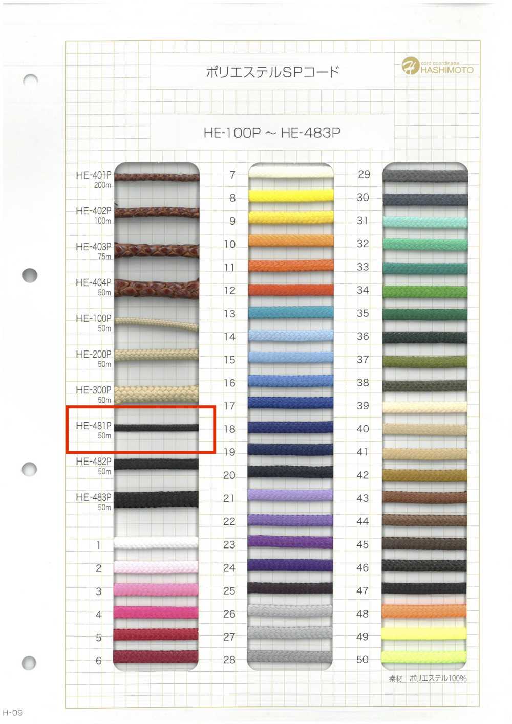 HE-481P エステルコーティングコード[リボン・テープ・コード] ノンネーム