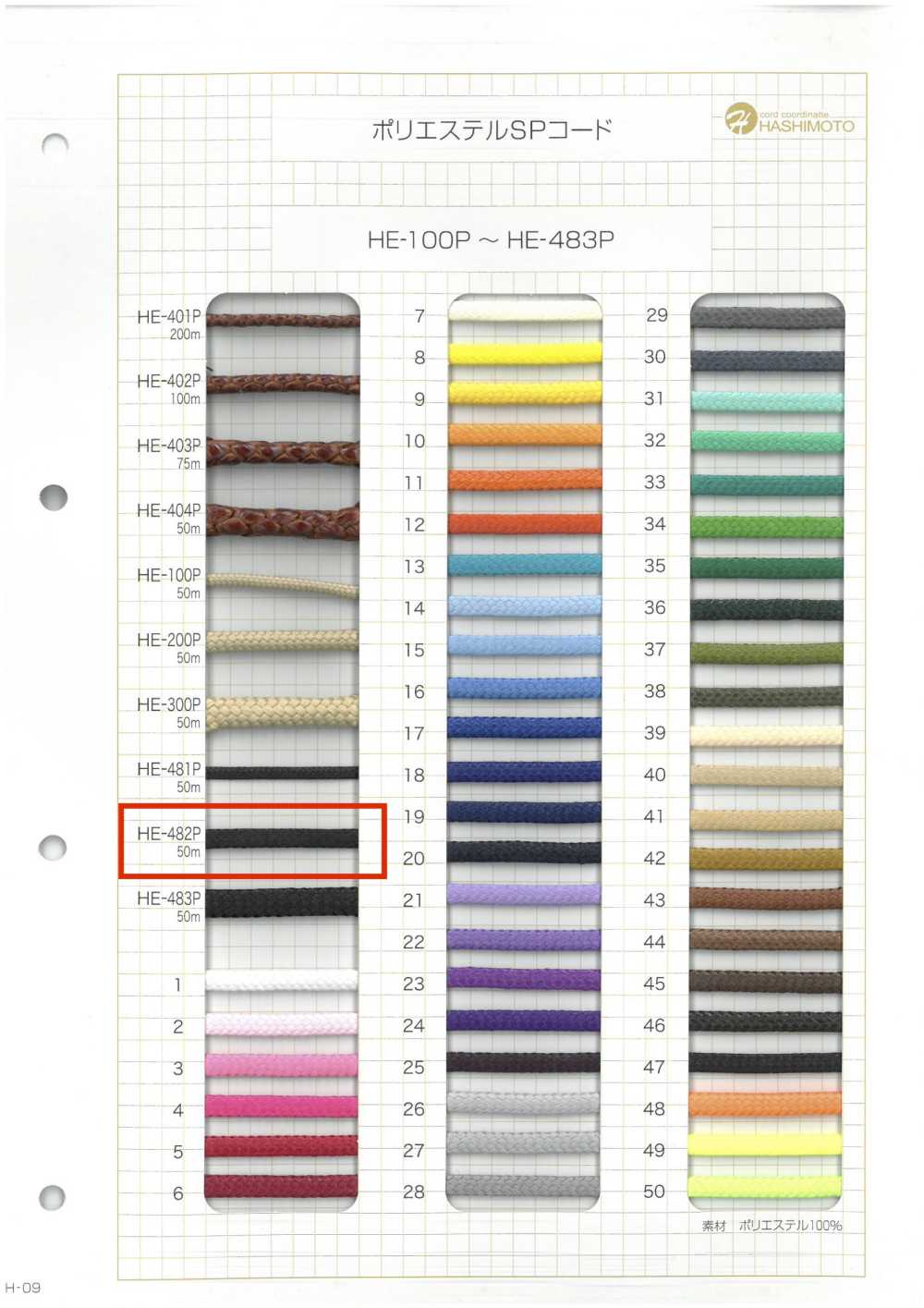 HE-482P エステルコーティングコード[リボン・テープ・コード] ノンネーム