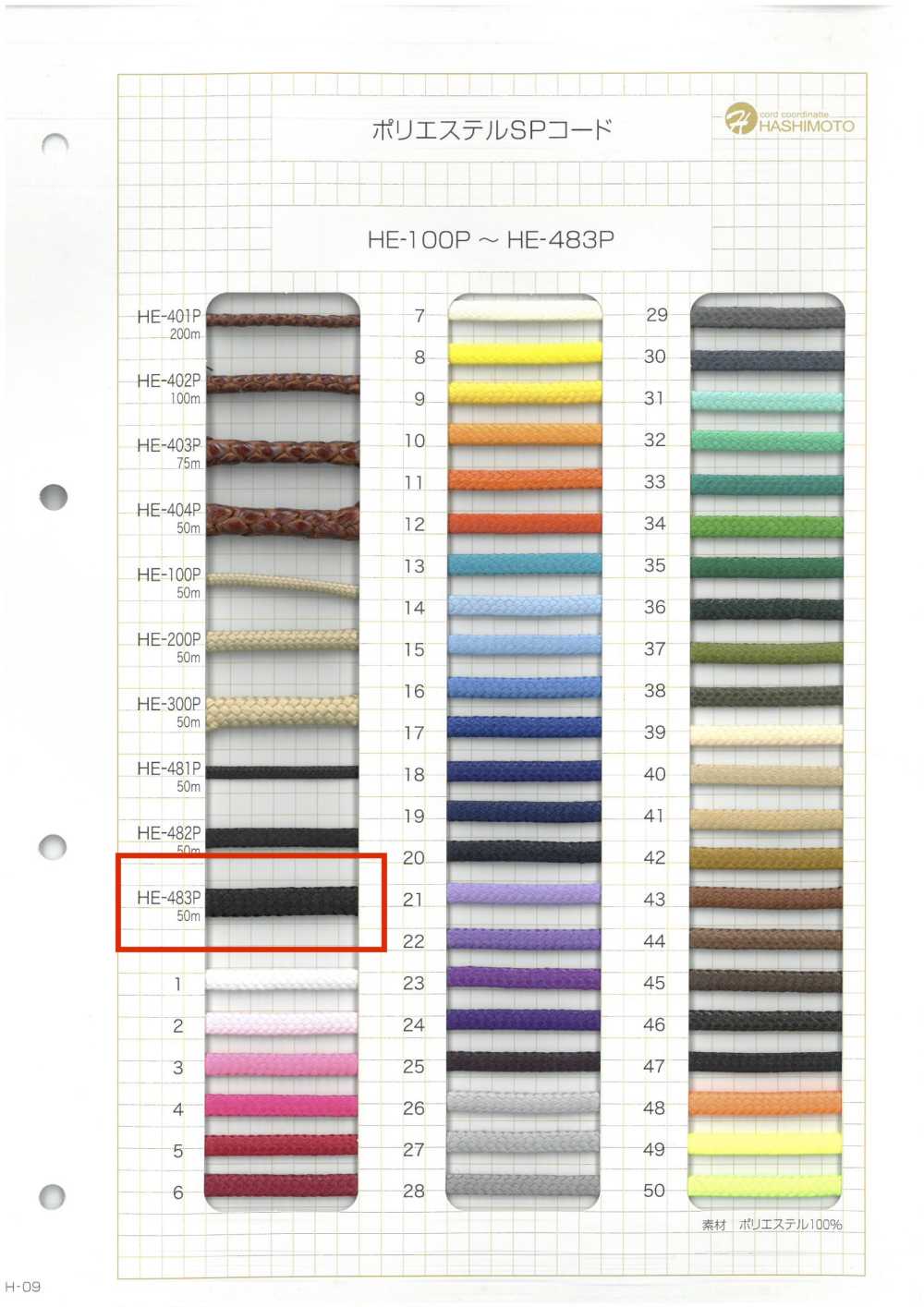 HE-483P エステルコーティングコード[リボン・テープ・コード] ノンネーム