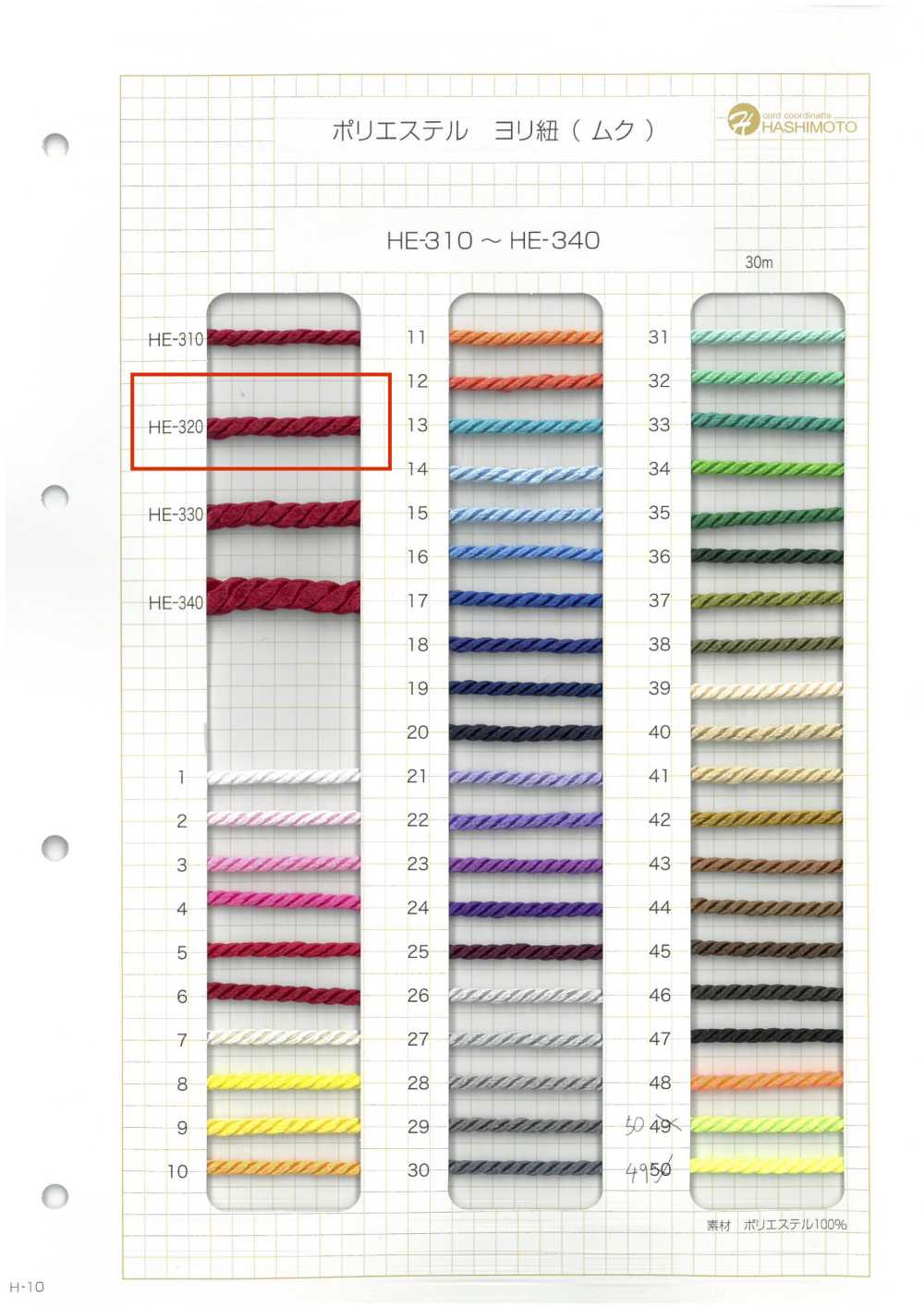 HE-320 エステルヨリ紐(ムク)M[リボン・テープ・コード] ノンネーム