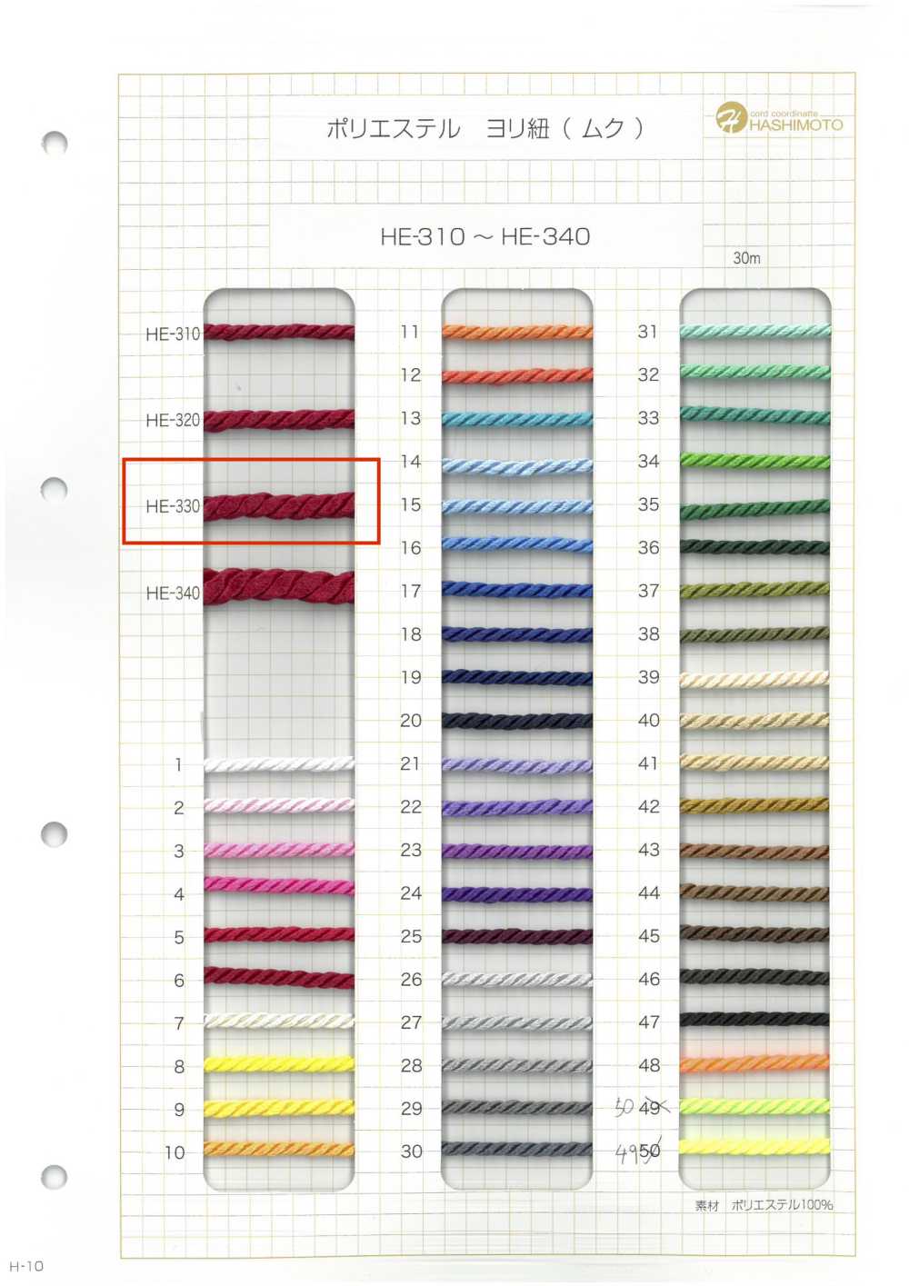 HE-330 エステルヨリ紐(ムク)L[リボン・テープ・コード] ノンネーム