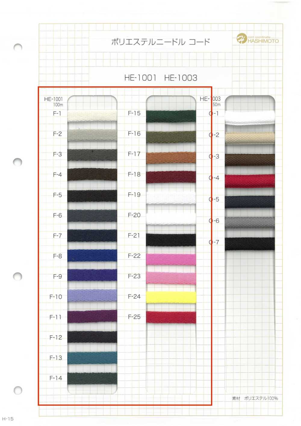 HE-1001 ポリエステルニードルコード[リボン・テープ・コード] ノンネーム
