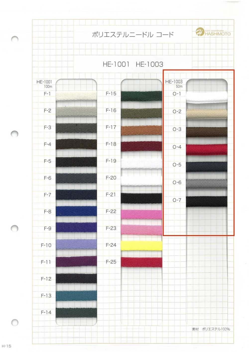 HE-1003 ポリエステルニードルコード[リボン・テープ・コード] ノンネーム