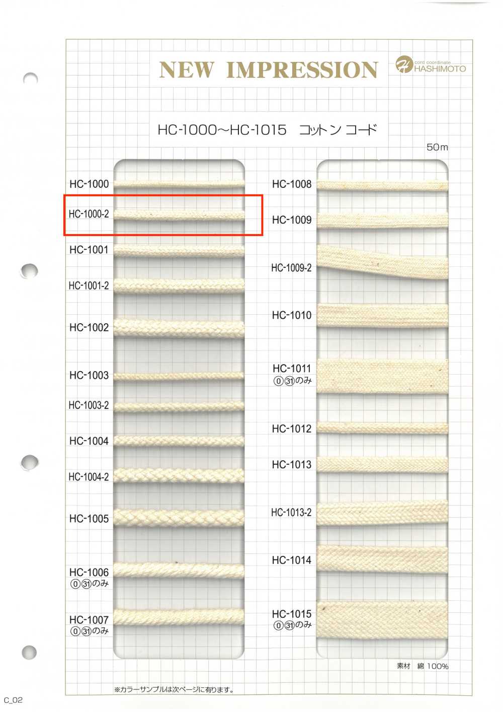 HC-1000-2 綿スピンドル S[リボン・テープ・コード] ノンネーム