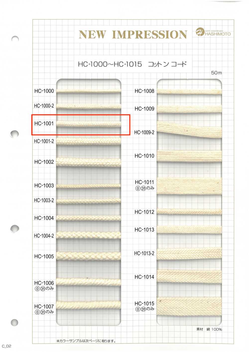 HC-1001 綿スピンドル M[リボン・テープ・コード] ノンネーム