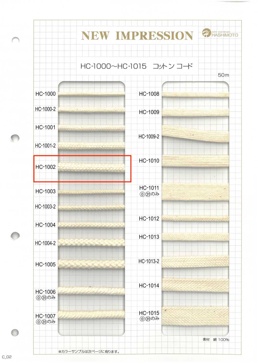 HC-1002 綿スピンドル L[リボン・テープ・コード] ノンネーム