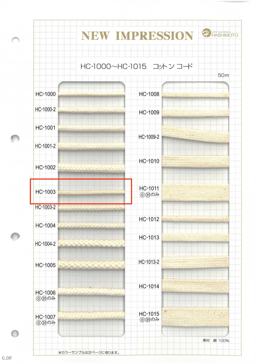 HC-1003 綿8打スピンドル S[リボン・テープ・コード] ノンネーム