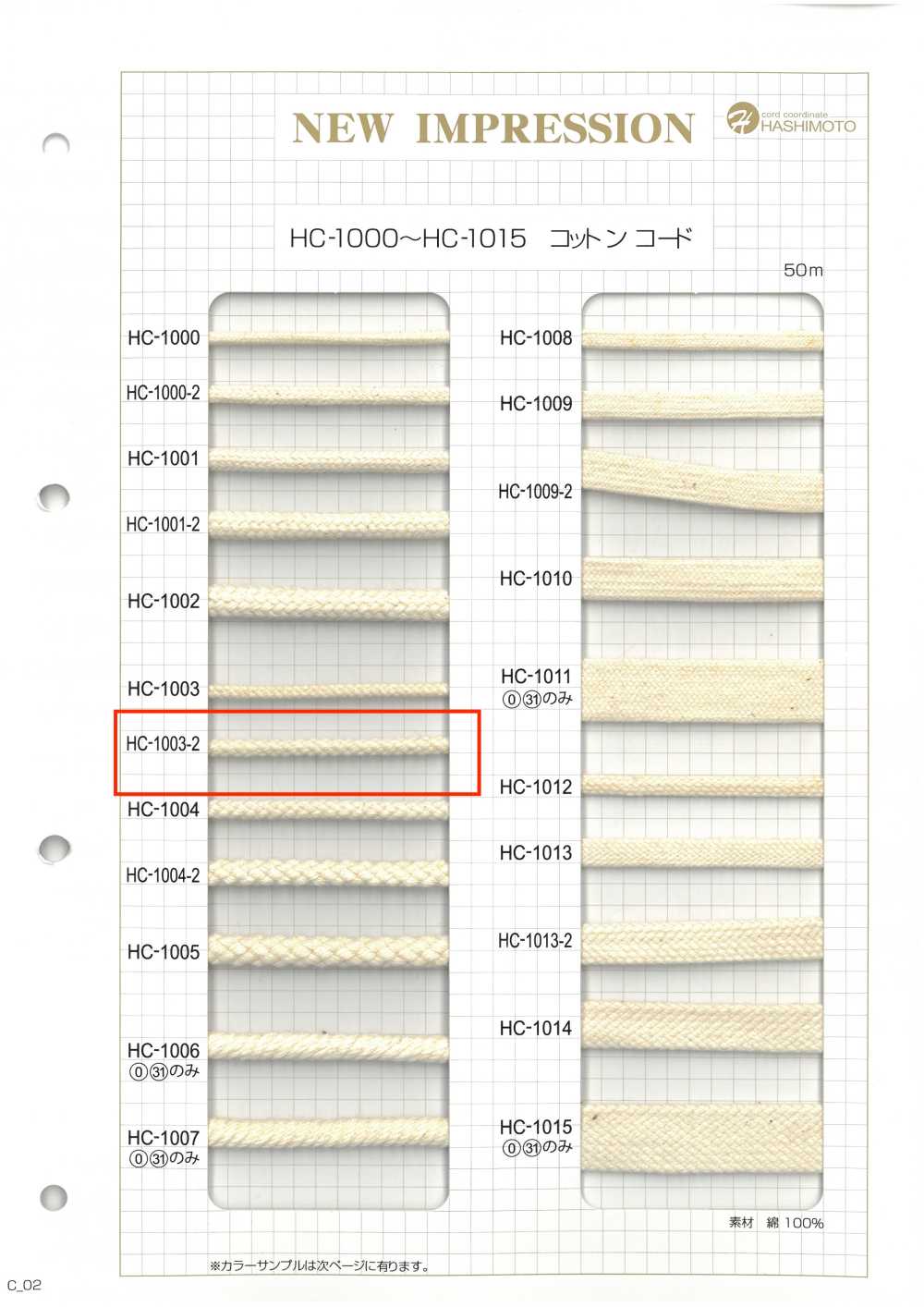 HC-1003-2 綿8打スピンドル S[リボン・テープ・コード] ノンネーム