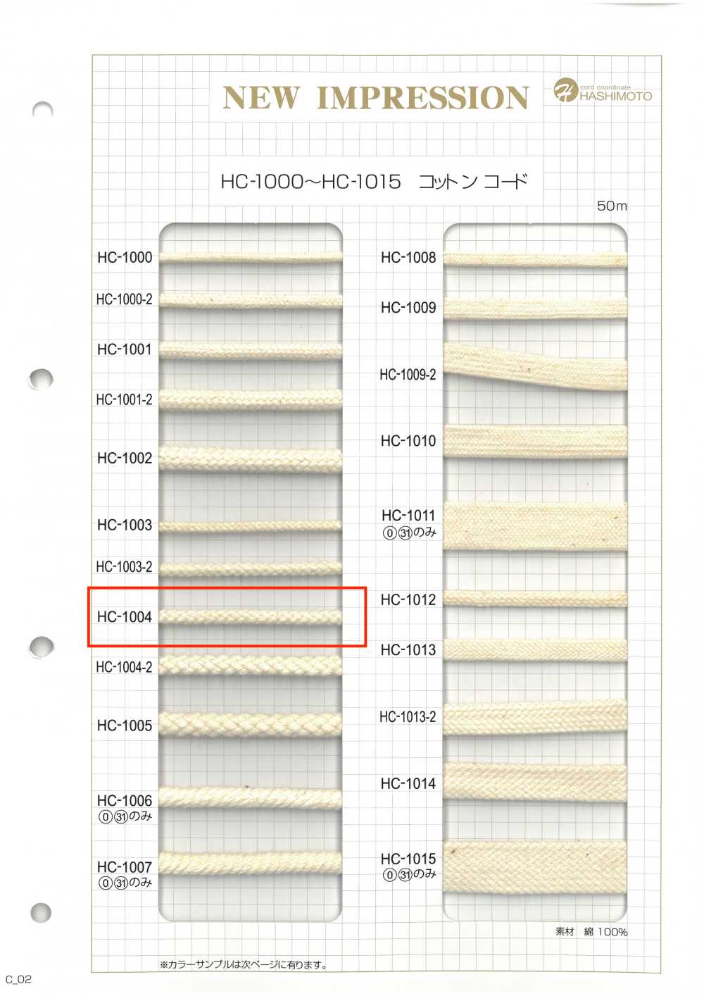 HC-1004 綿8打スピンドル M[リボン・テープ・コード] ノンネーム