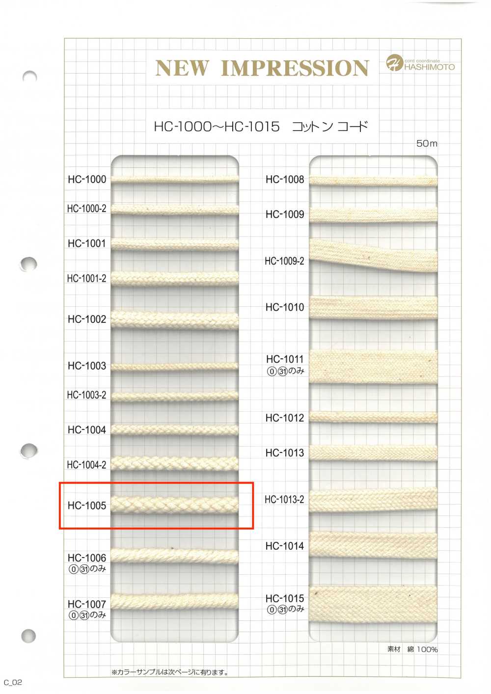 HC-1005 綿8打スピンドル L[リボン・テープ・コード] ノンネーム