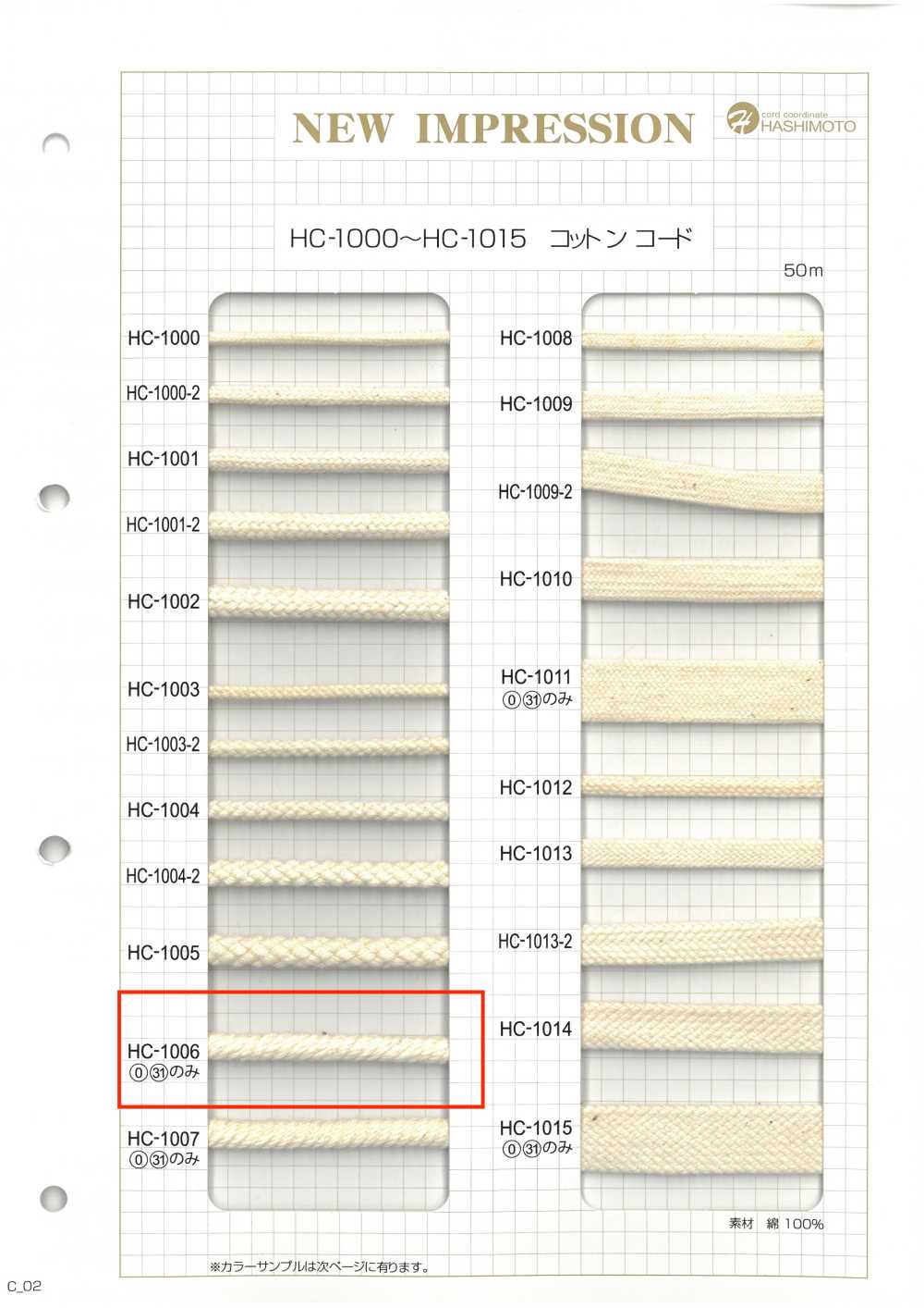 HC-1006 綿ラセンコード M[リボン・テープ・コード] ノンネーム