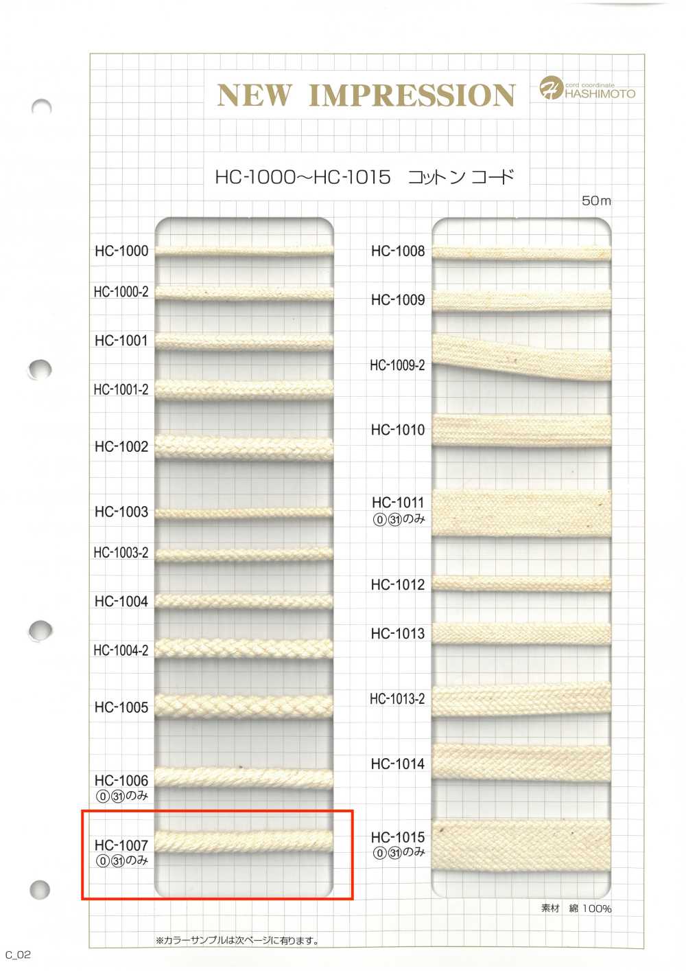 HC-1007 綿ラセンコード L[リボン・テープ・コード] ノンネーム