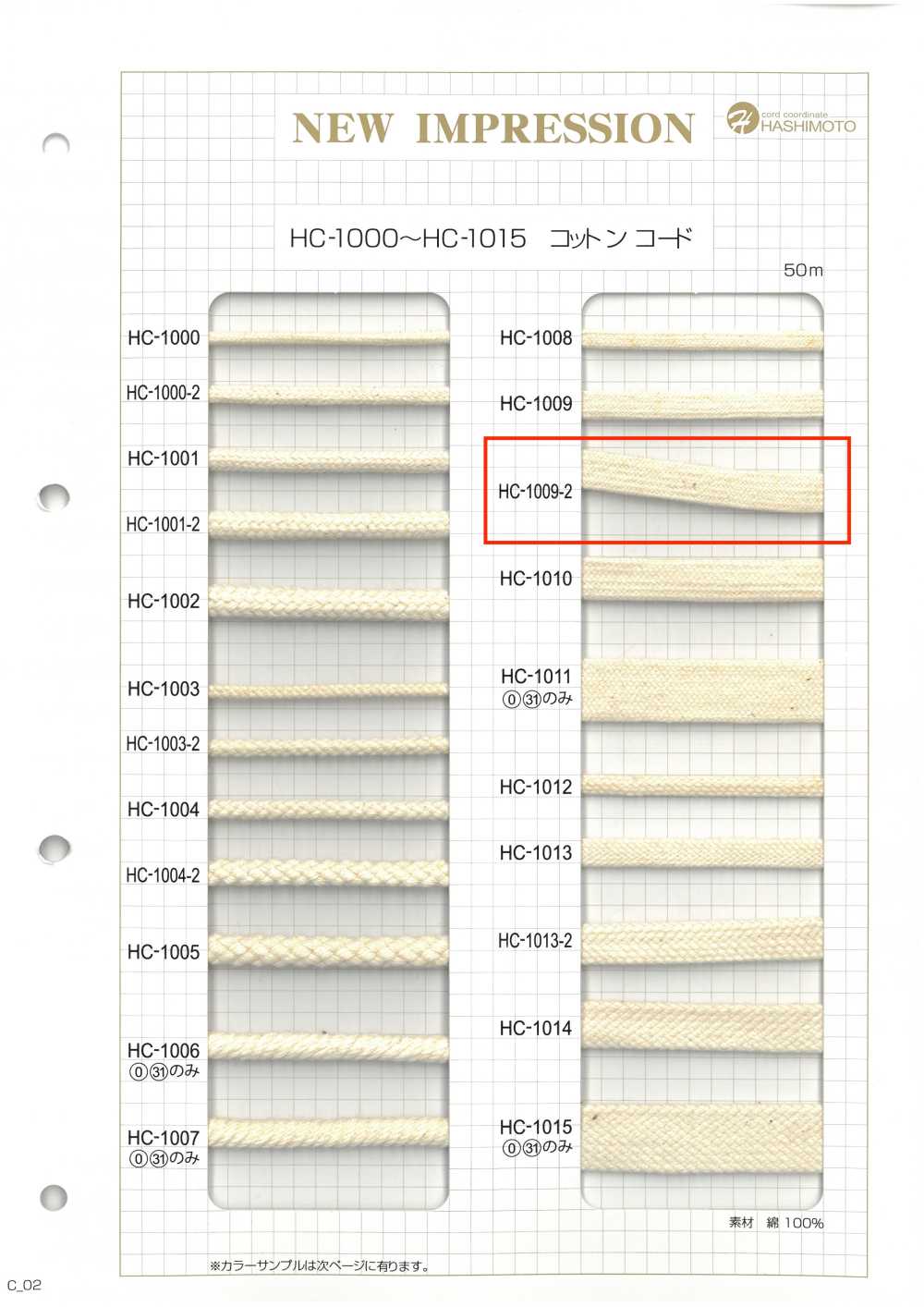 HC-1009-2 綿袋紐 M[リボン・テープ・コード] ノンネーム