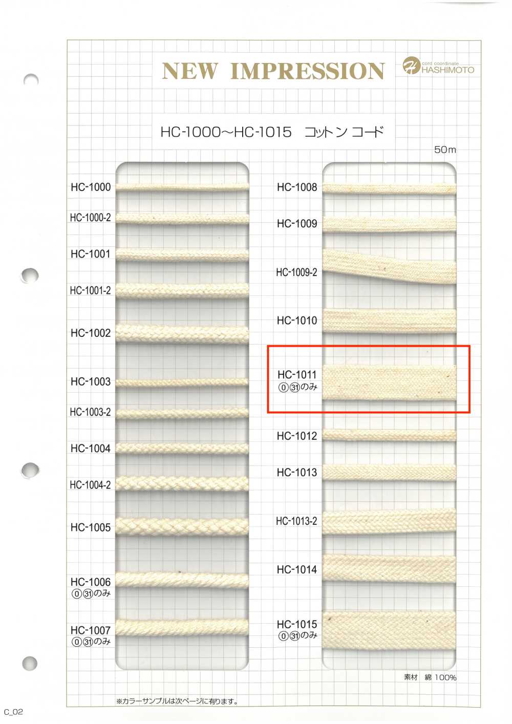 HC-1012 綿石目袋紐 S[リボン・テープ・コード] ノンネーム